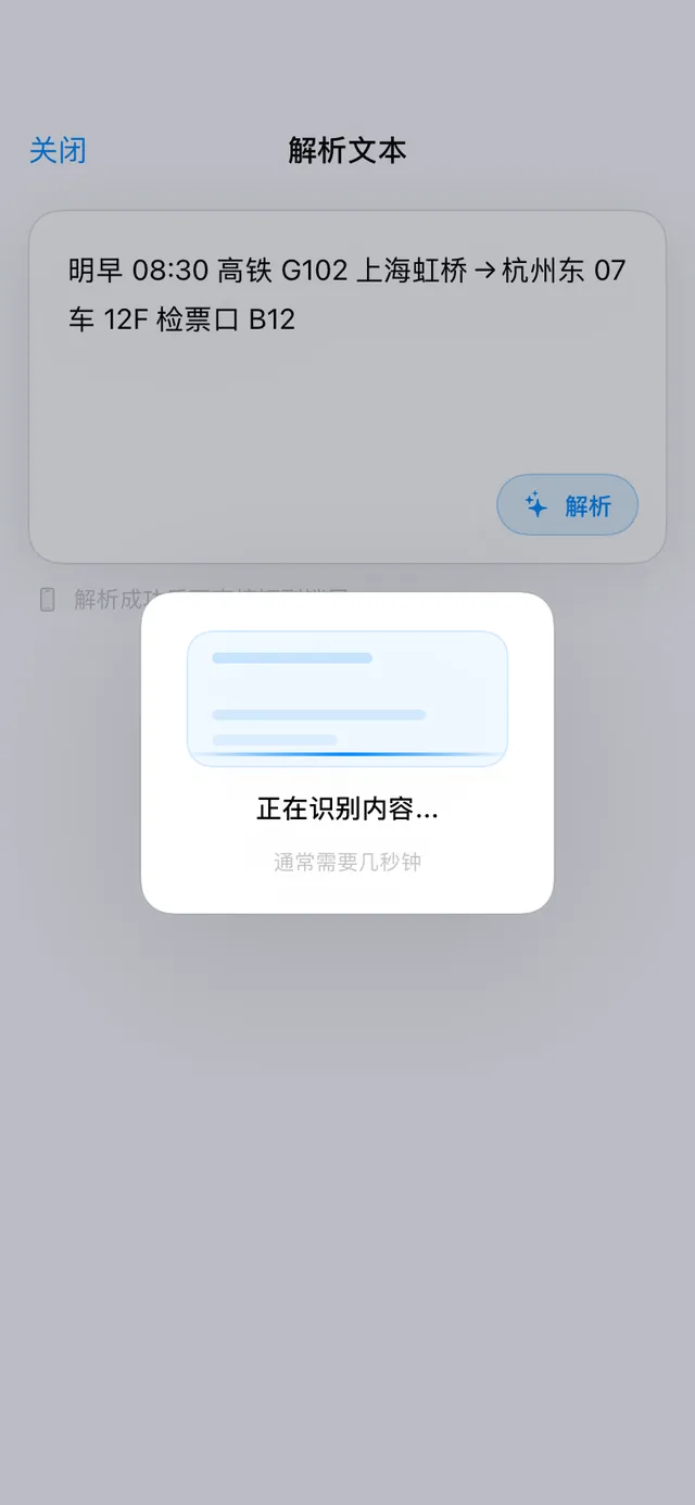LiveUp が AI で旅程テキストを認識中。画面中央に「内容を認識中」のオーバーレイ