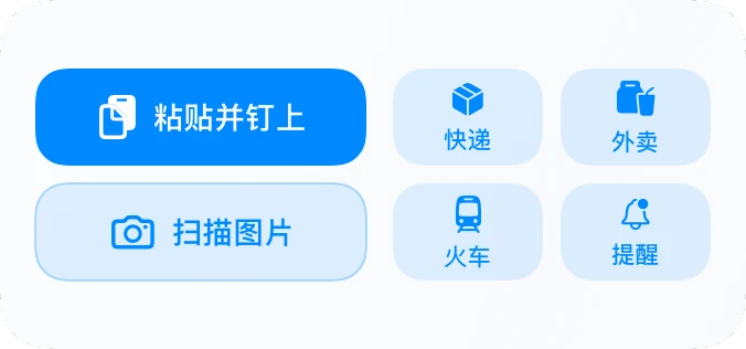 「固定」ウィジェット。貼り付けて固定、画像をスキャン、荷物・フード・電車・リマインダーなどよく使う種類へ直接