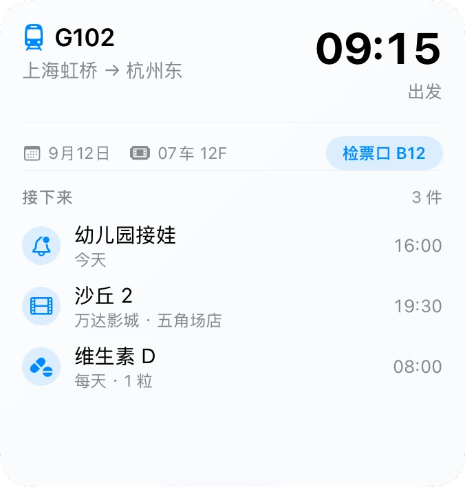 大サイズの「固定中の予定」ウィジェット。アクティビティカードと次の予定を表示