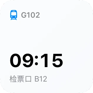 小サイズの「固定中の予定」ウィジェット。電車の発車時刻 09:15 を表示